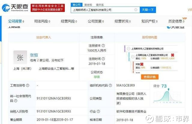 鄭爽男友張恒成立新公司 注冊資本1000萬，布局人工智能公共服務平臺